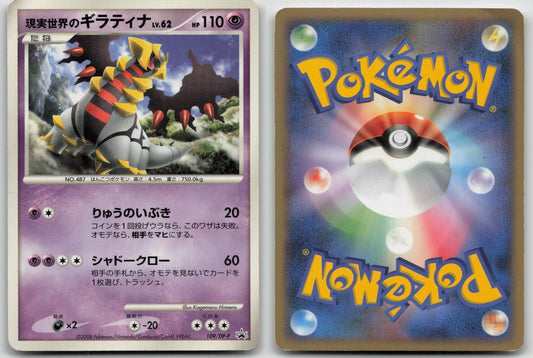 REAL WORLD'S GIRATINA 109/DP - P COLLECTION CHALLENGE POKEMON JAPANESE DMG - Mastercoins