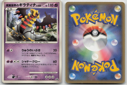 Real World's Giratina 109/DP - P Collection Challenge Pokemon Japanese HP - Mastercoins