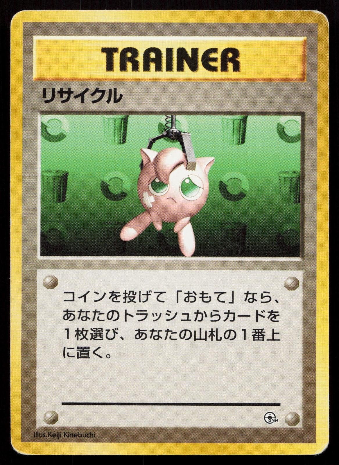 Recycle Gym Heroes Japanese MP - Mastercoins