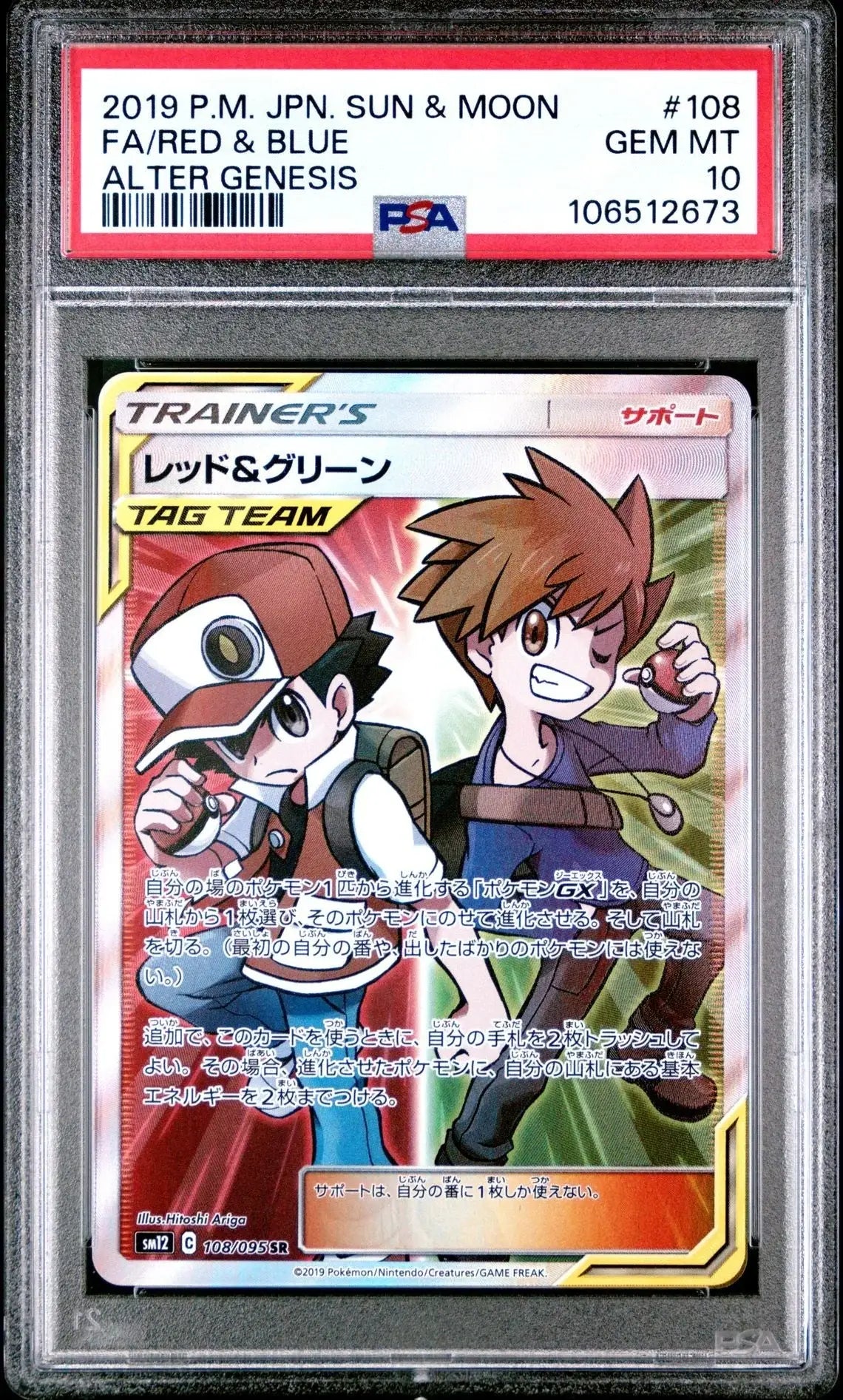 ?RED & BLUE 108 SUN & MOON ALTER GENESIS PSA 10 - Mastercoins