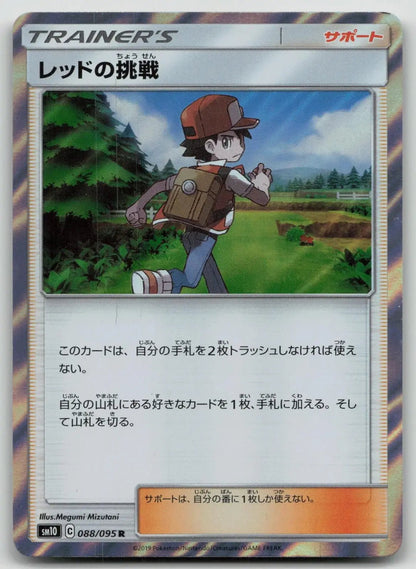 Reds Challenge 088/095 Double Blaze Pokemon Japanese LP - Mastercoins
