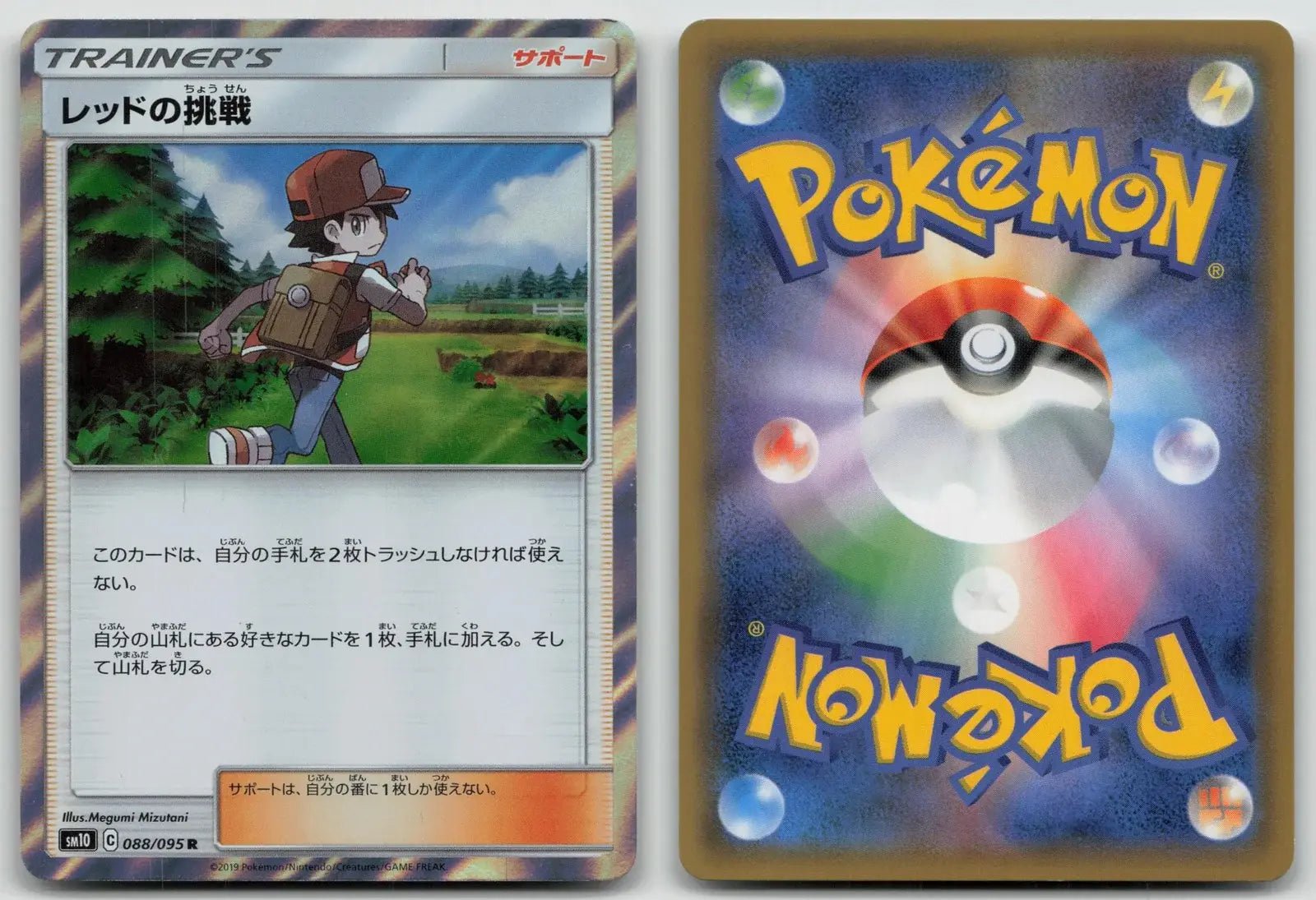 Reds Challenge 088/095 Double Blaze Pokemon Japanese LP - Mastercoins