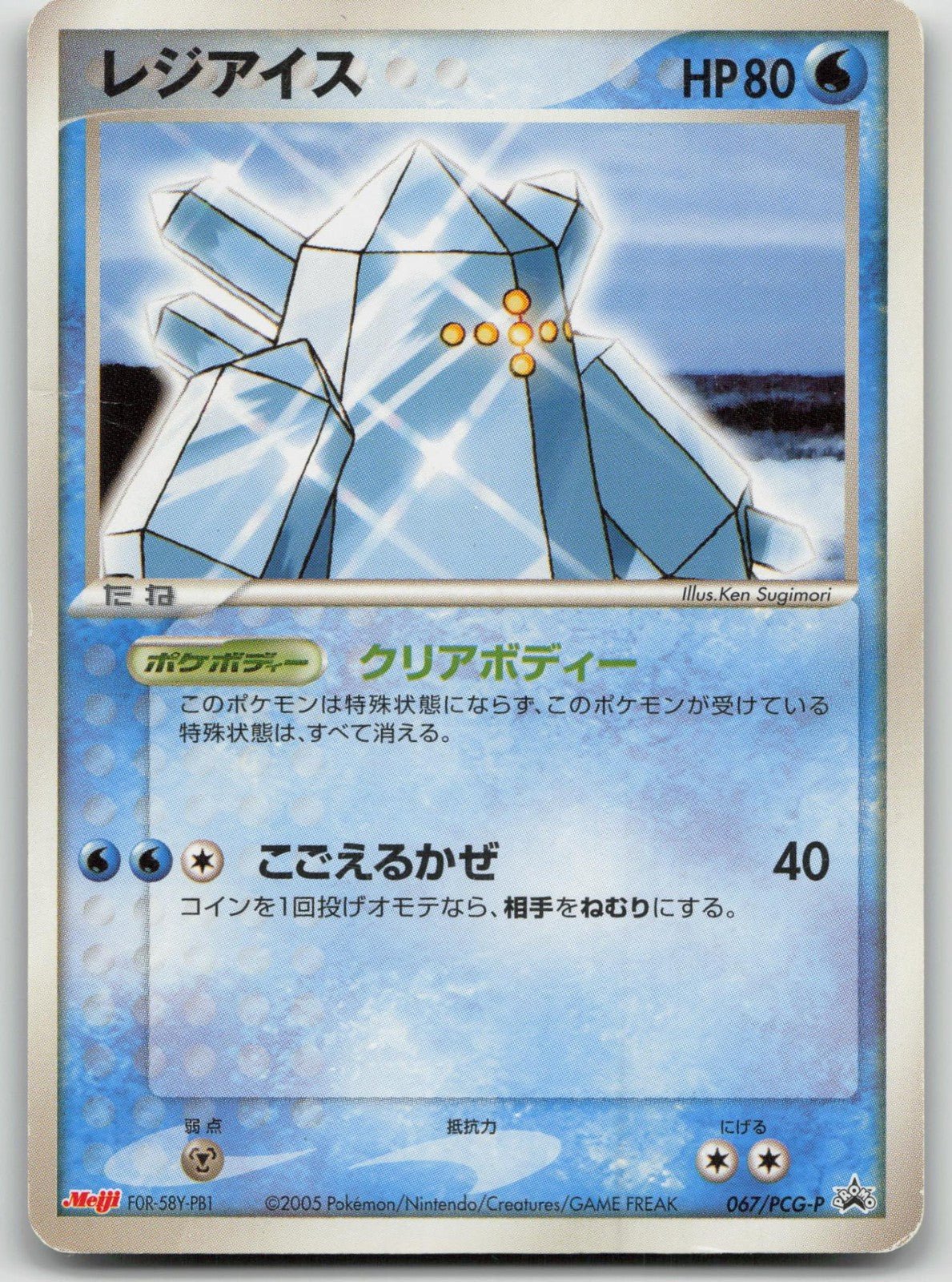 Regice 067/PCG - P Meiji Pokemon Japanese HP - Mastercoins