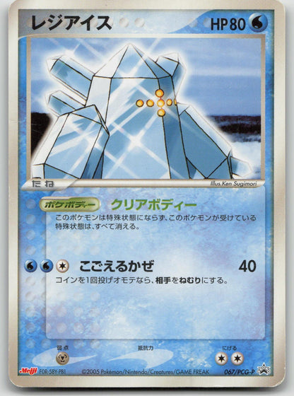 Regice 067/PCG - P Meiji Pokemon Japanese HP - Mastercoins