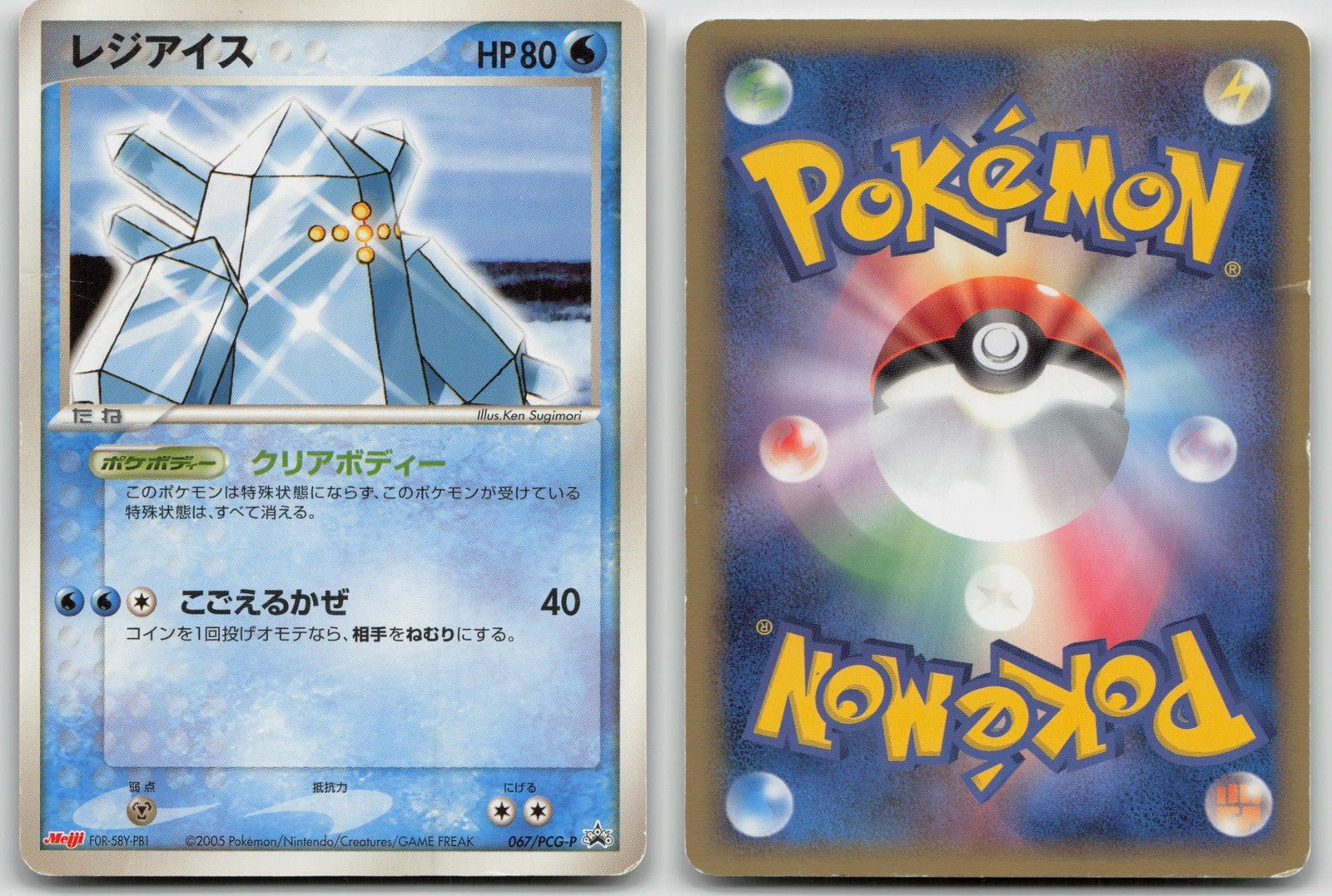 Regice 067/PCG - P Meiji Pokemon Japanese HP - Mastercoins