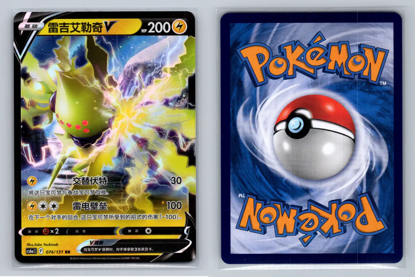 Regieleki 074/131 Pokemon Simplified Chinese SWSH - Mastercoins