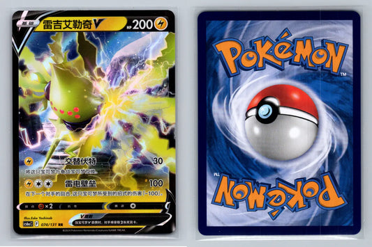 Regieleki 074/131 Pokemon Simplified Chinese SWSH - Mastercoins