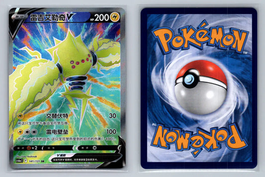 Regieleki 141/131 Pokemon Simplified Chinese SWSH - Mastercoins
