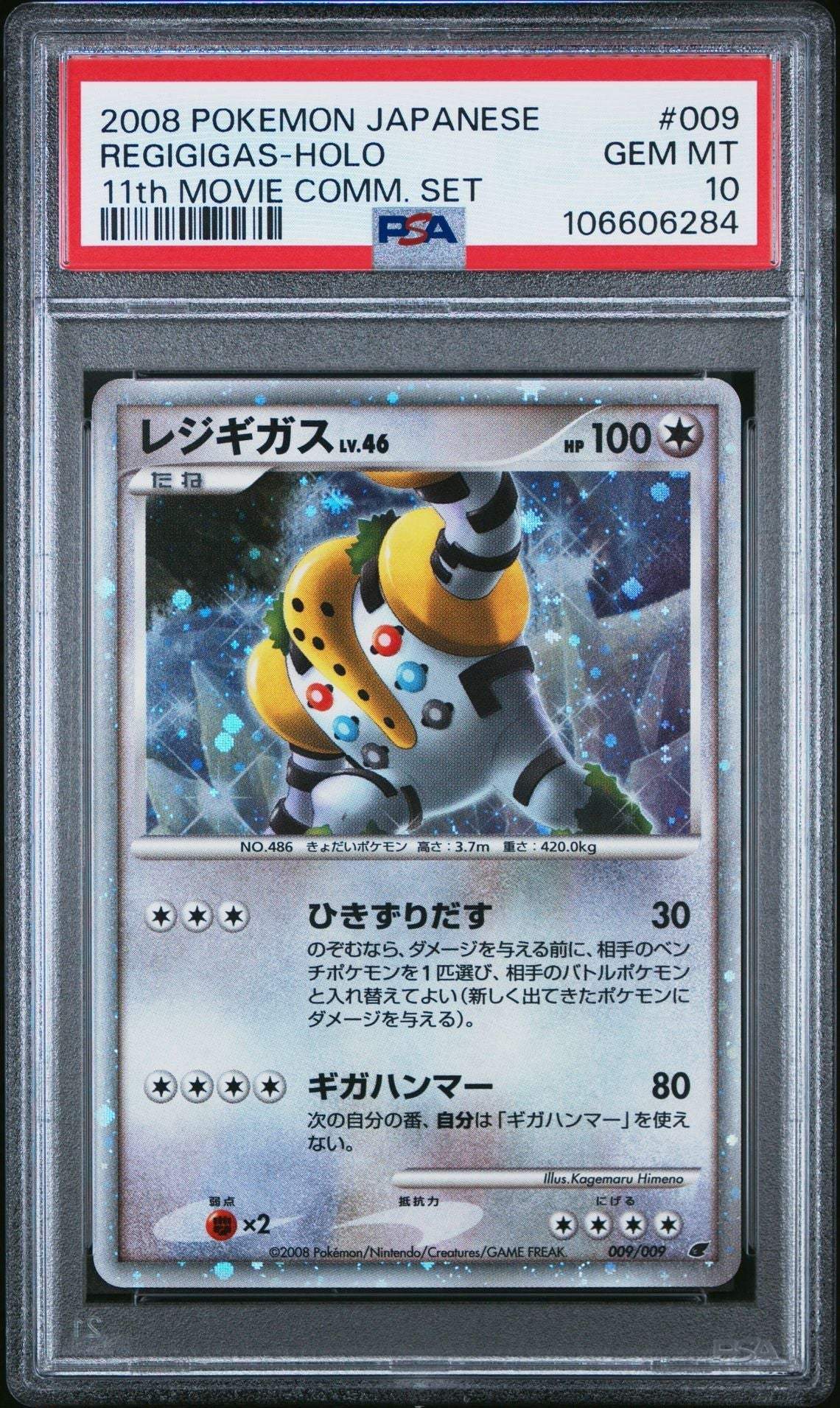 ?REGIGIGAS 009 JAPANESE 11th MOVIE COMMEMORATION SET PSA 10 - Mastercoins