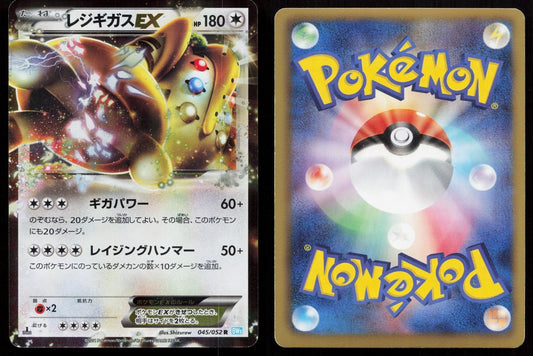 Regigigas EX 045/052 Hail Blizzard Japanese - Mastercoins