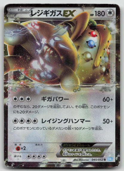REGIGIGAS EX 045/052 HAIL BLIZZARD POKEMON JAPANESE DMG - Mastercoins