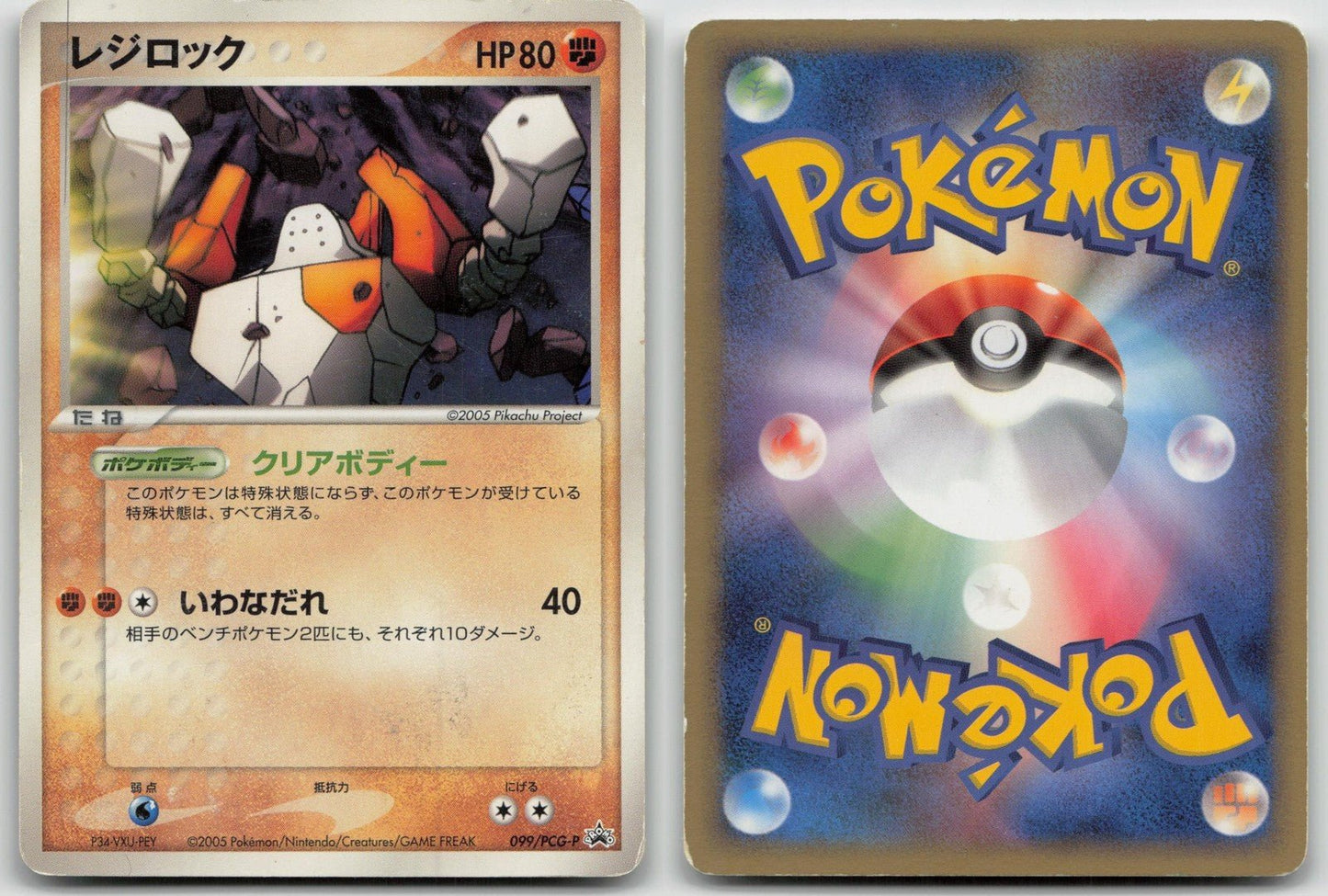 Regirock 099/PCG - P Mew Lucario Movie Pokemon Japanese HP - Mastercoins