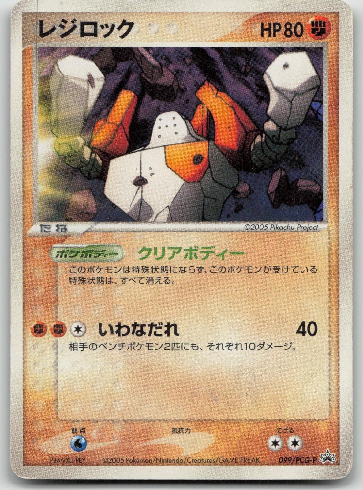 Regirock 099/PCG - P Mew Lucario Movie Pokemon Japanese HP - Mastercoins