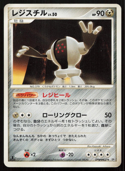 Registeel DPBP437 Temple of Anger Japanese - Mastercoins