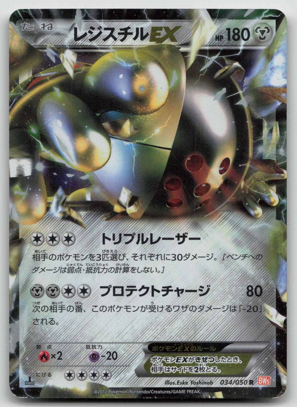 Registeel EX 034/050 Dragon Blade Pokemon Japanese HP - Mastercoins