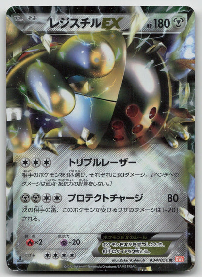 Registeel EX 034/050 Dragon Blade Pokemon Japanese HP - Mastercoins