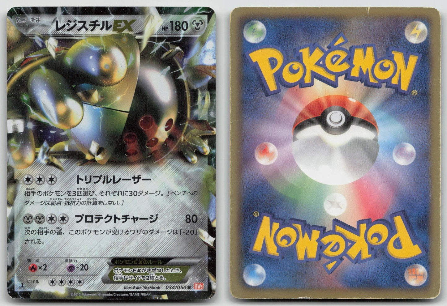 Registeel EX 034/050 Dragon Blade Pokemon Japanese HP