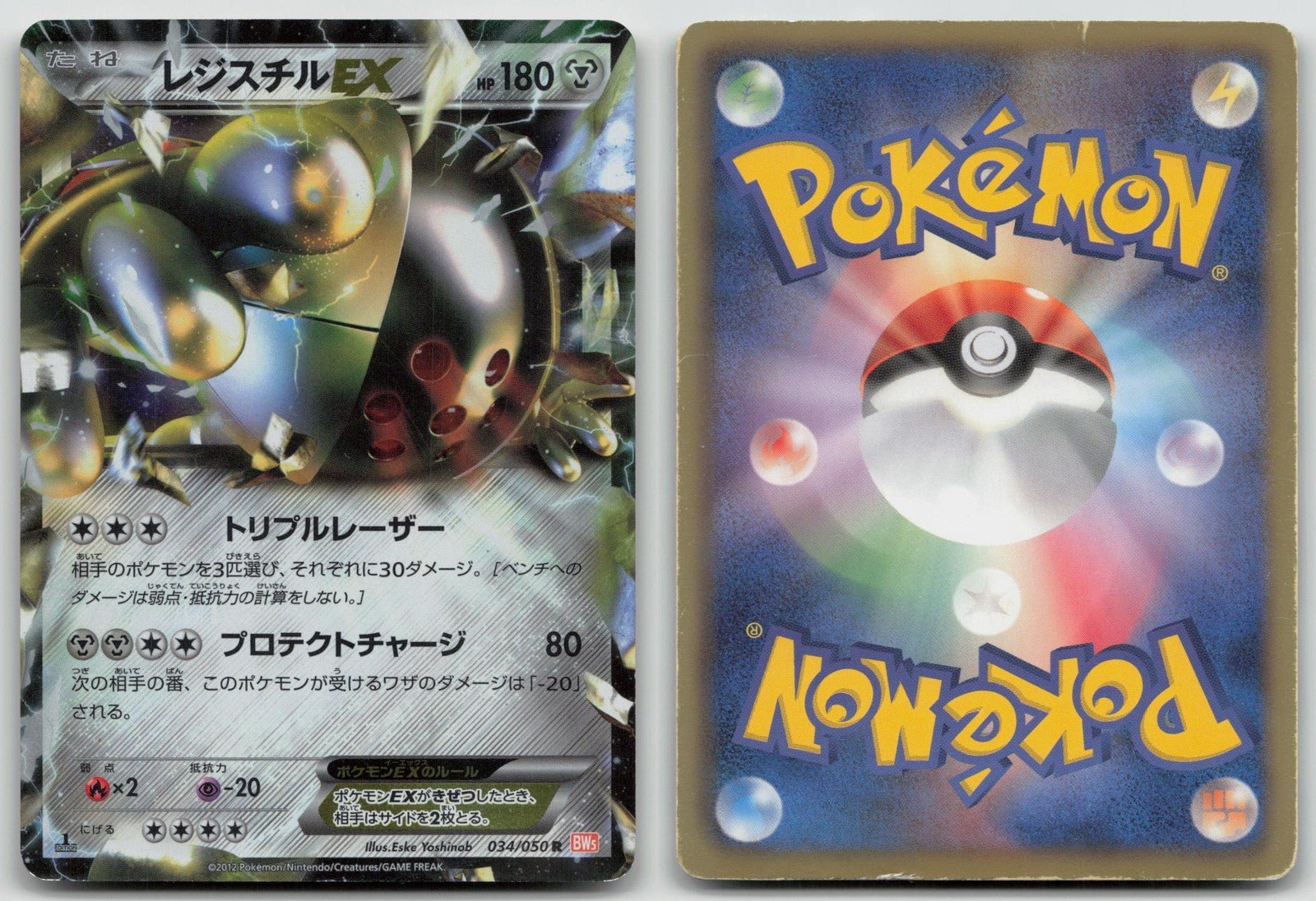 Registeel EX 034/050 Dragon Blade Pokemon Japanese HP - Mastercoins