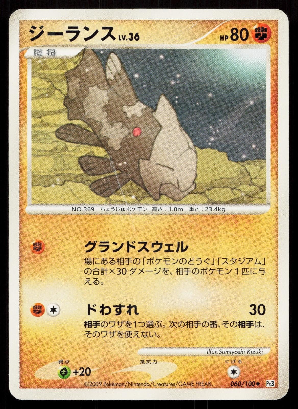 Relicanth 060/100 Beat of the Frontier Japanese - Mastercoins