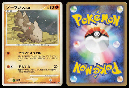 Relicanth 060/100 Beat of the Frontier Japanese - Mastercoins