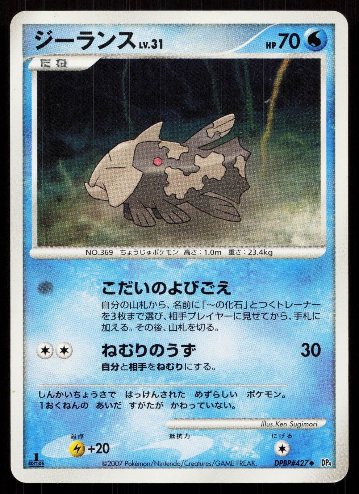 Relicanth DPBP427 Moonlit Pursuit Japanese - Mastercoins