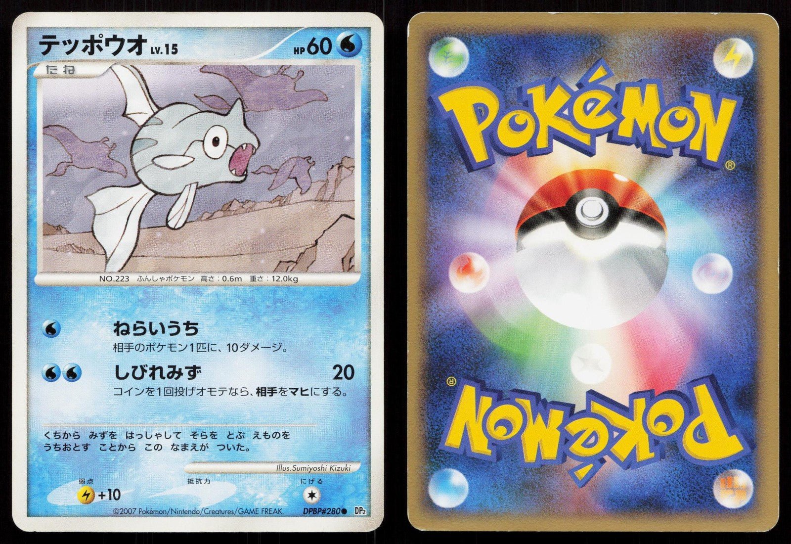 Remoraid DPBP280 Secret of the Lakes Japanese - Mastercoins