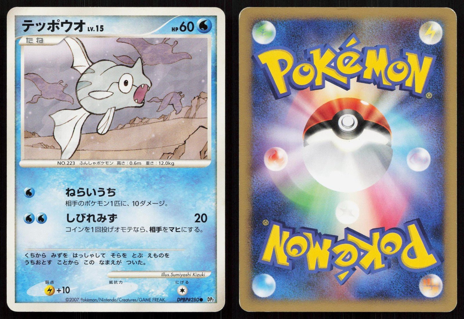 Remoraid DPBP280 Secret of the Lakes Japanese - Mastercoins