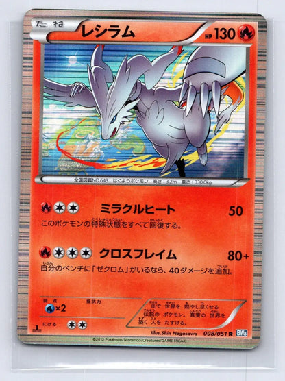 Reshiram 008/051 Thunder Knuckle Pokemon Japanese MP - Mastercoins