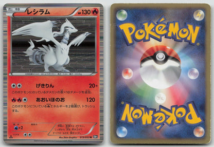 Reshiram 013/053 Black Collection Pokemon Japanese HP - Mastercoins