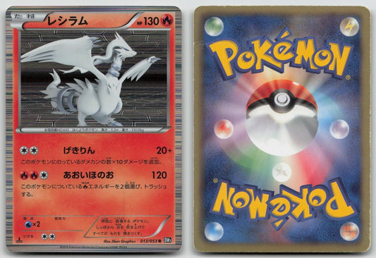 Reshiram 013/053 Black Collection Pokemon Japanese HP - Mastercoins