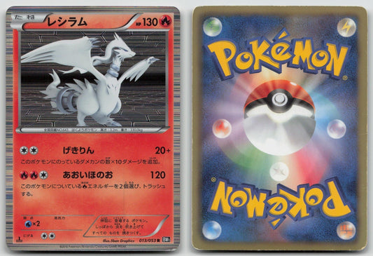 Reshiram 013/053 Black Collection Pokemon Japanese HP - Mastercoins