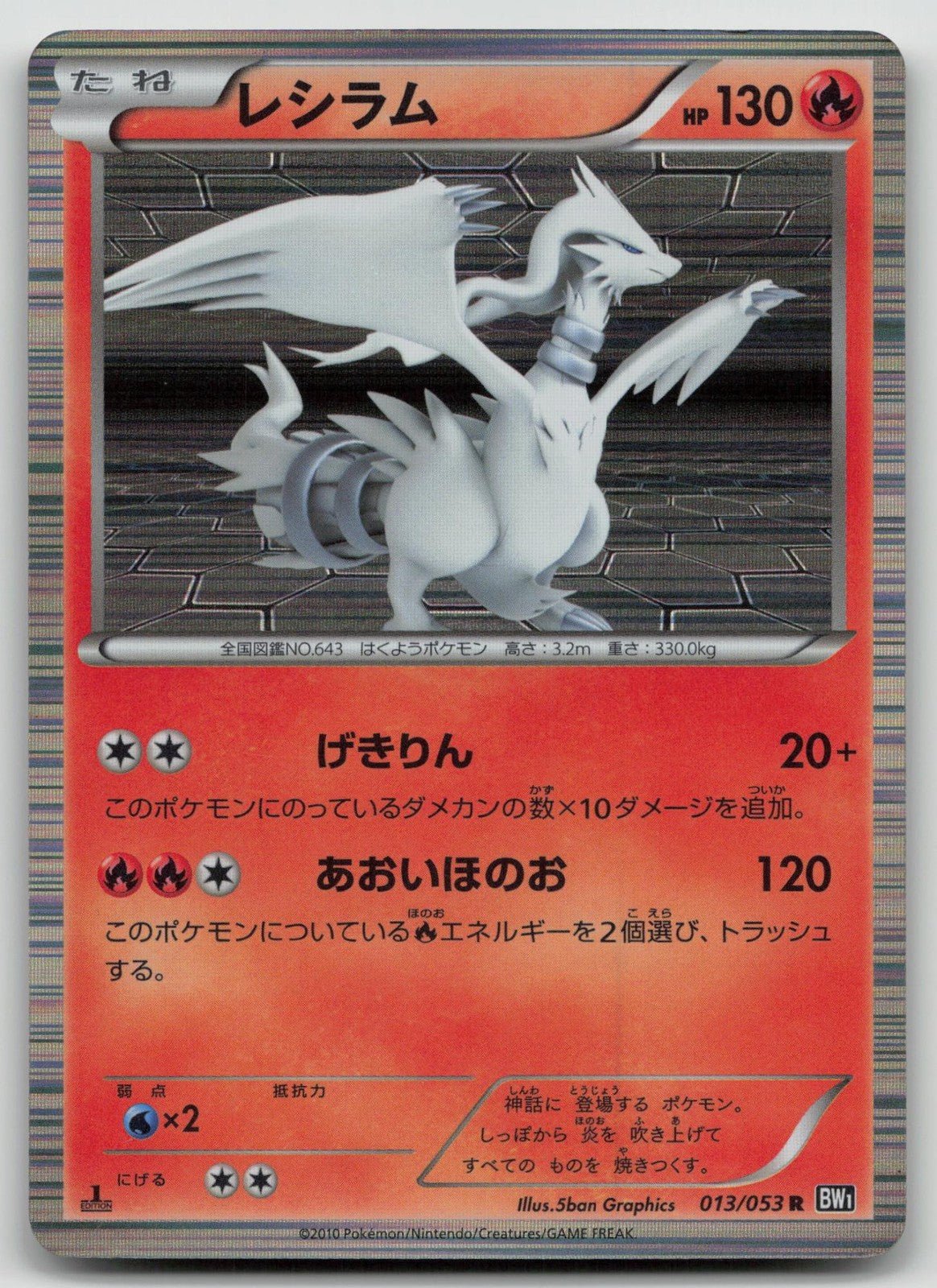 Reshiram 013/053 Black Collection Pokemon Japanese HP - Mastercoins
