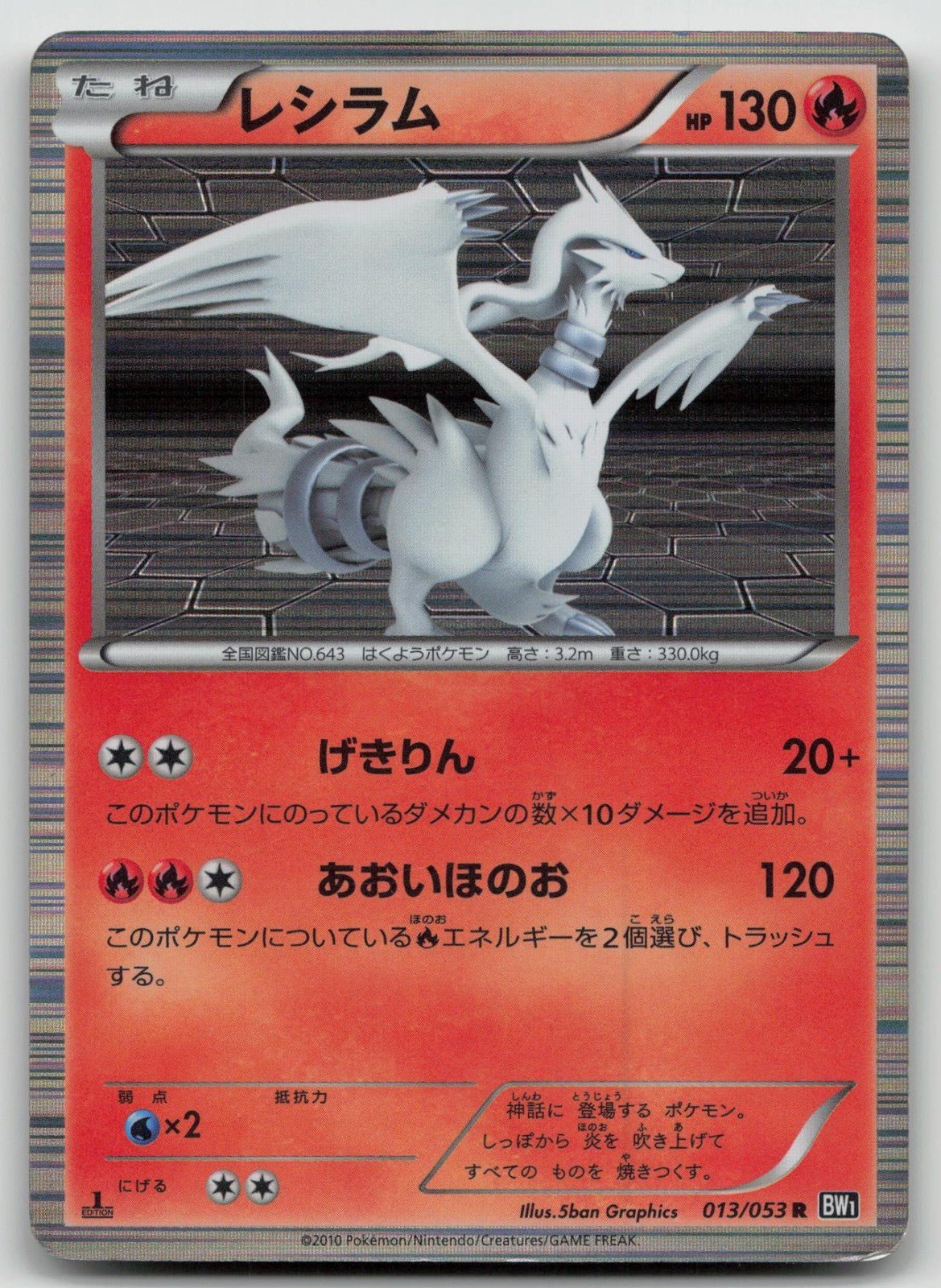 Reshiram 013/053 Black Collection Pokemon Japanese HP - Mastercoins