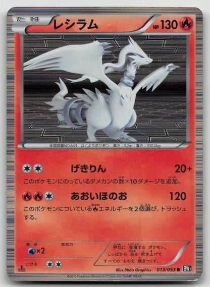 Reshiram 013/053 Black Collection Pokemon Japanese HP - Mastercoins