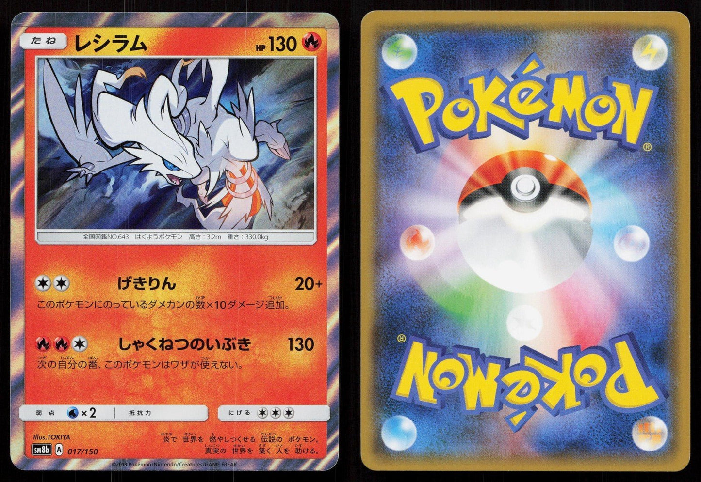 RESHIRAM 017/150 GX ULTRA SHINY POKEMON JAPANESE NM - Mastercoins