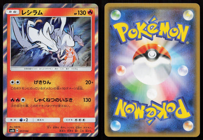 RESHIRAM 017/150 GX ULTRA SHINY POKEMON JAPANESE NM - Mastercoins