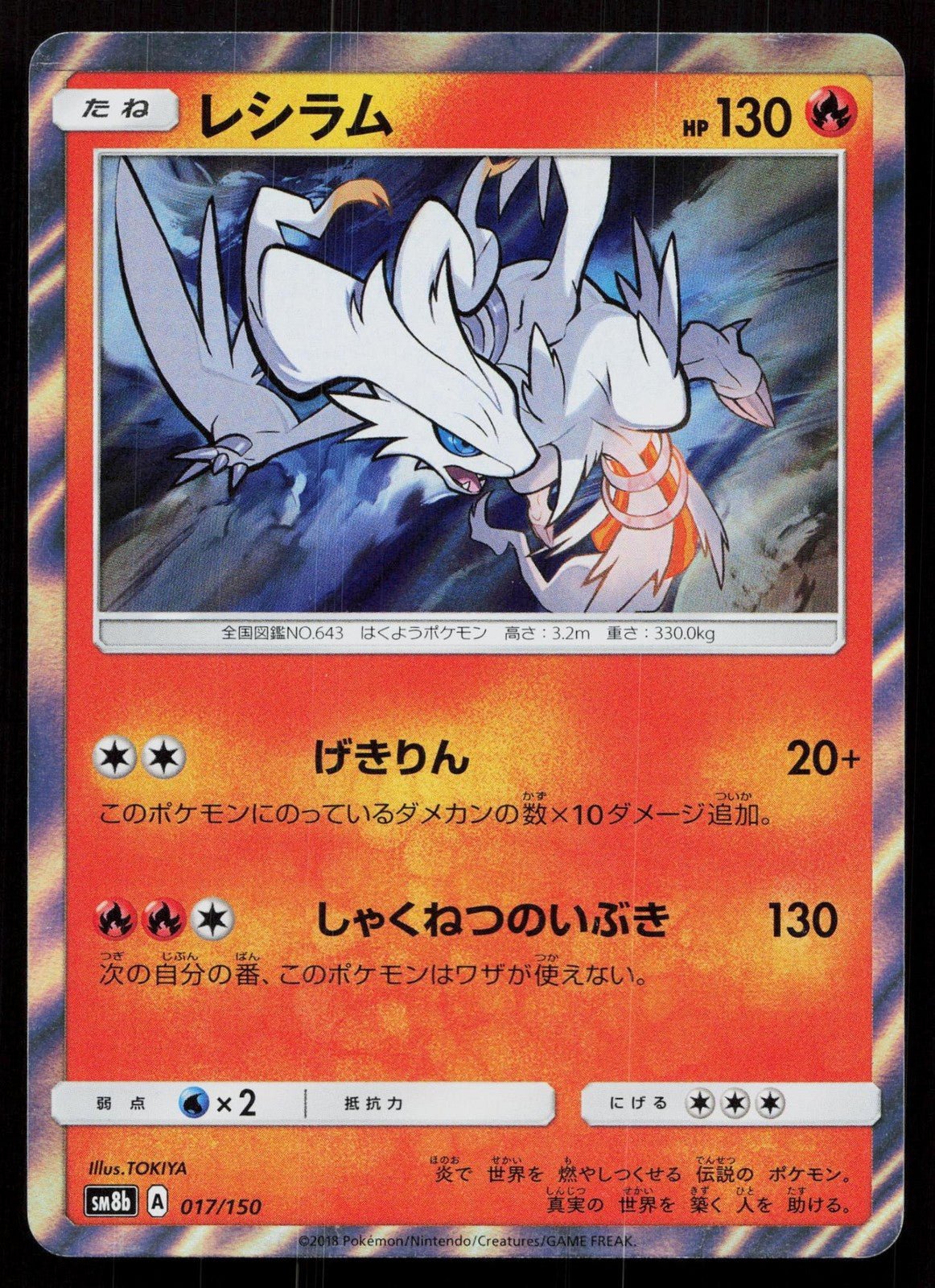 RESHIRAM 017/150 GX ULTRA SHINY POKEMON JAPANESE NM - Mastercoins