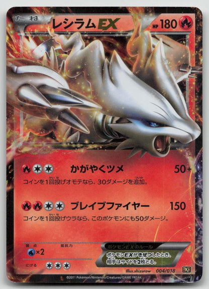 Reshiram EX 004/020 Reshiram EX Deck Pokemon Japanese HP - Mastercoins