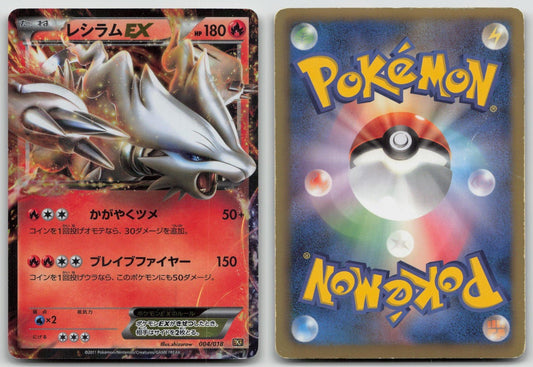 Reshiram EX 004/020 Reshiram EX Deck Pokemon Japanese HP - Mastercoins