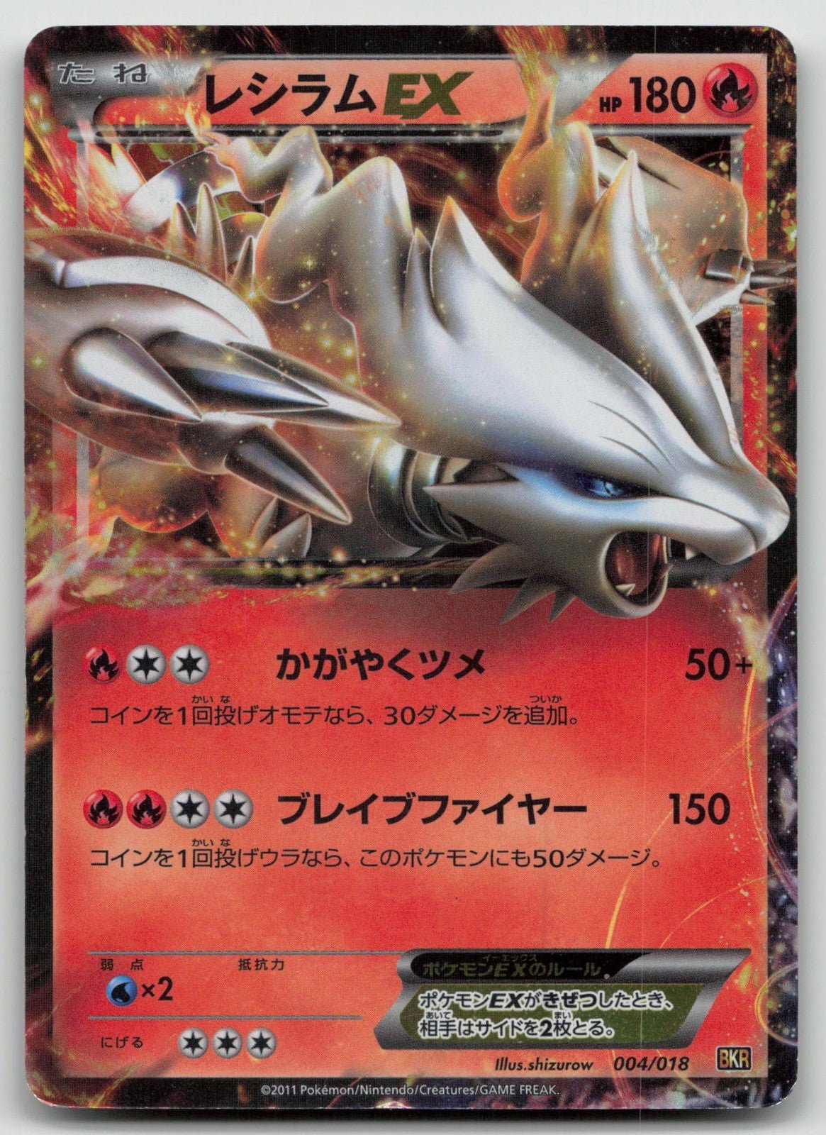 Reshiram EX 004/020 Reshiram EX Deck Pokemon Japanese HP - Mastercoins