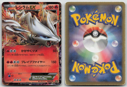 Reshiram EX 004/020 Reshiram EX Deck Pokemon Japanese HP - Mastercoins