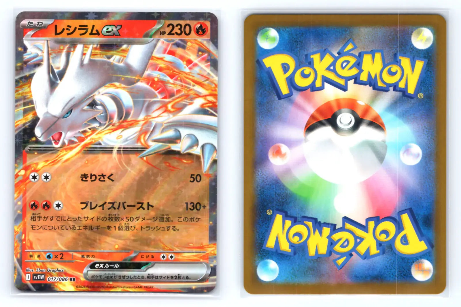 Reshiram ex 017/086 RR Holo White Flare - Mastercoins