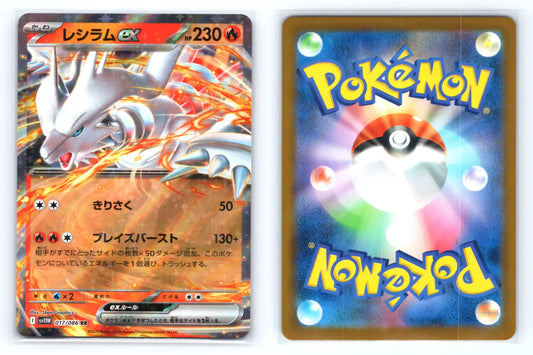 Reshiram ex 017/086 RR Holo White Flare - Mastercoins