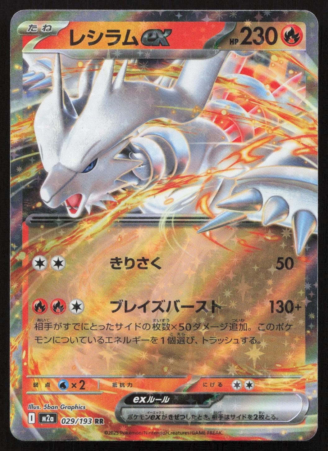 Reshiram ex 029/193 MEGA Dream ex Double Rare Japanese NM - Mastercoins