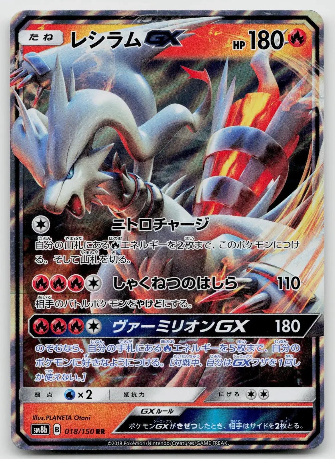 Reshiram GX 018/150 GX Ultra Shiny Pokemon Japanese NM - Mastercoins