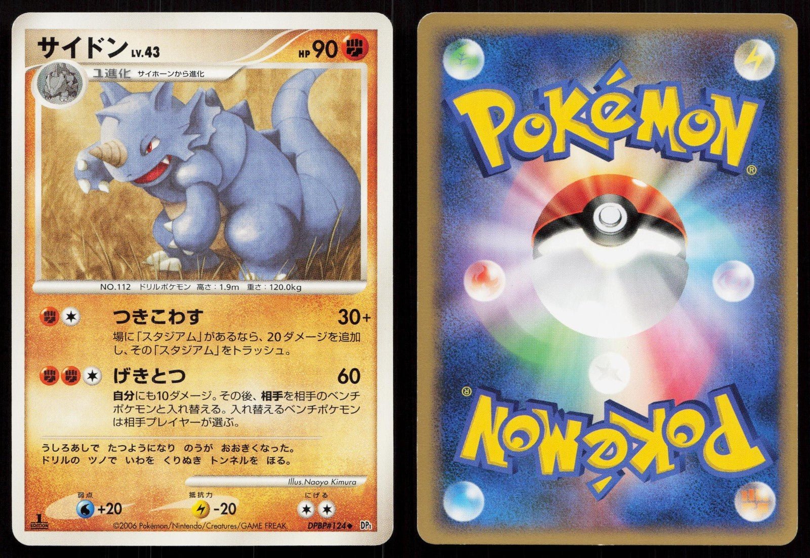Rhydon DPBP124 Space Time Creation Japanese - Mastercoins