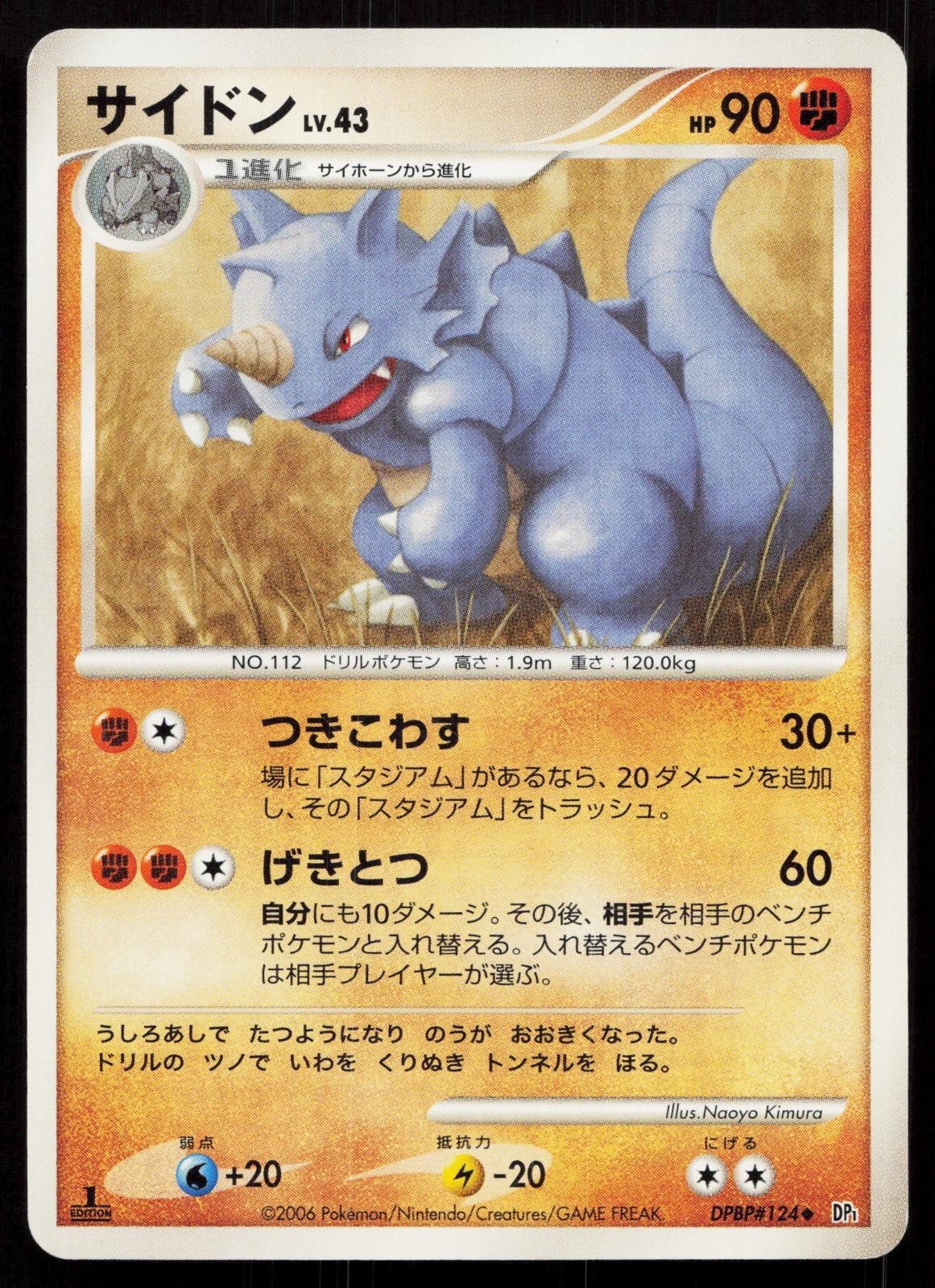 Rhydon DPBP124 Space Time Creation Japanese - Mastercoins