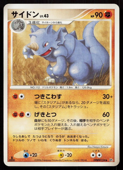 Rhydon DPBP124 Space Time Creation Japanese - Mastercoins