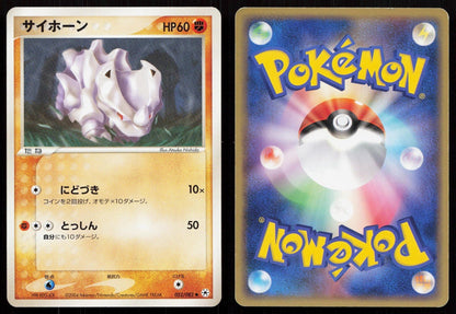 Rhyhorn 052/083 Undone Seal Japanese - Mastercoins