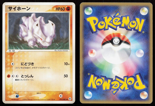 Rhyhorn 052/083 Undone Seal Japanese - Mastercoins